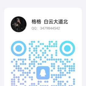 白云永泰苗条兼职女友 格格