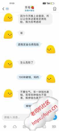 天河潭村小草莓被骗定金